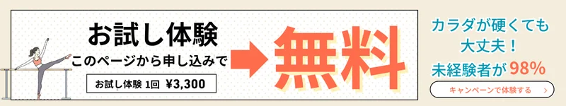 体験申込みバナー