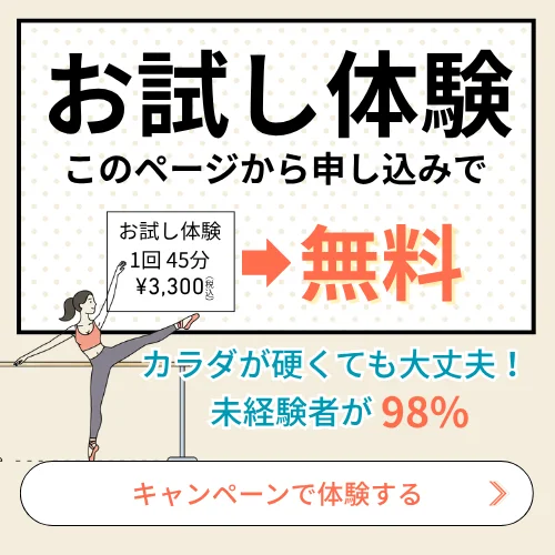体験申込みバナー